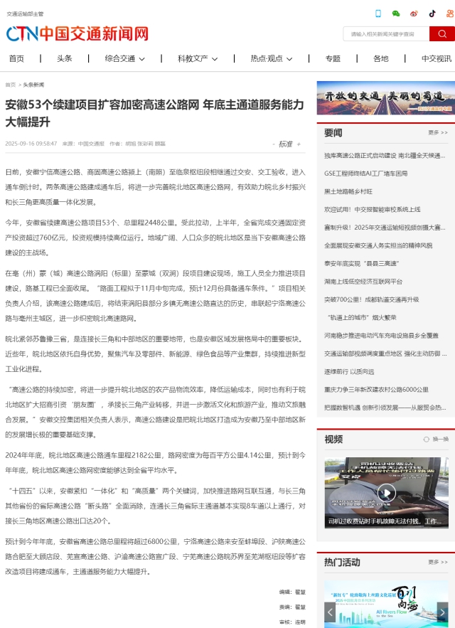 安徽53個續(xù)建項目擴容加密高速公路網(wǎng) 年底主通道服務能力大幅提升__中國交通新聞網(wǎng).png