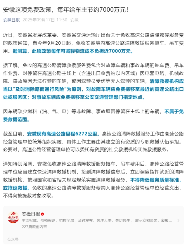 安徽這項(xiàng)免費(fèi)政策，每年給車主節(jié)約7000萬(wàn)元！.png