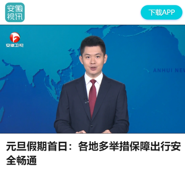 安徽新聞聯播3.png