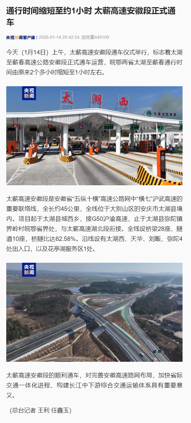 通行時間縮短至約1小時 太蘄高速安徽段正式通車.png