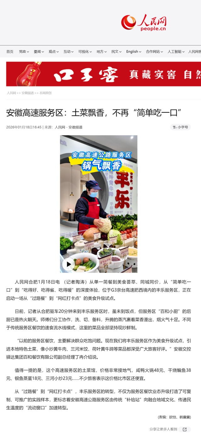 安徽高速服務(wù)區(qū)：土菜飄香，不再“簡單吃一口”.png