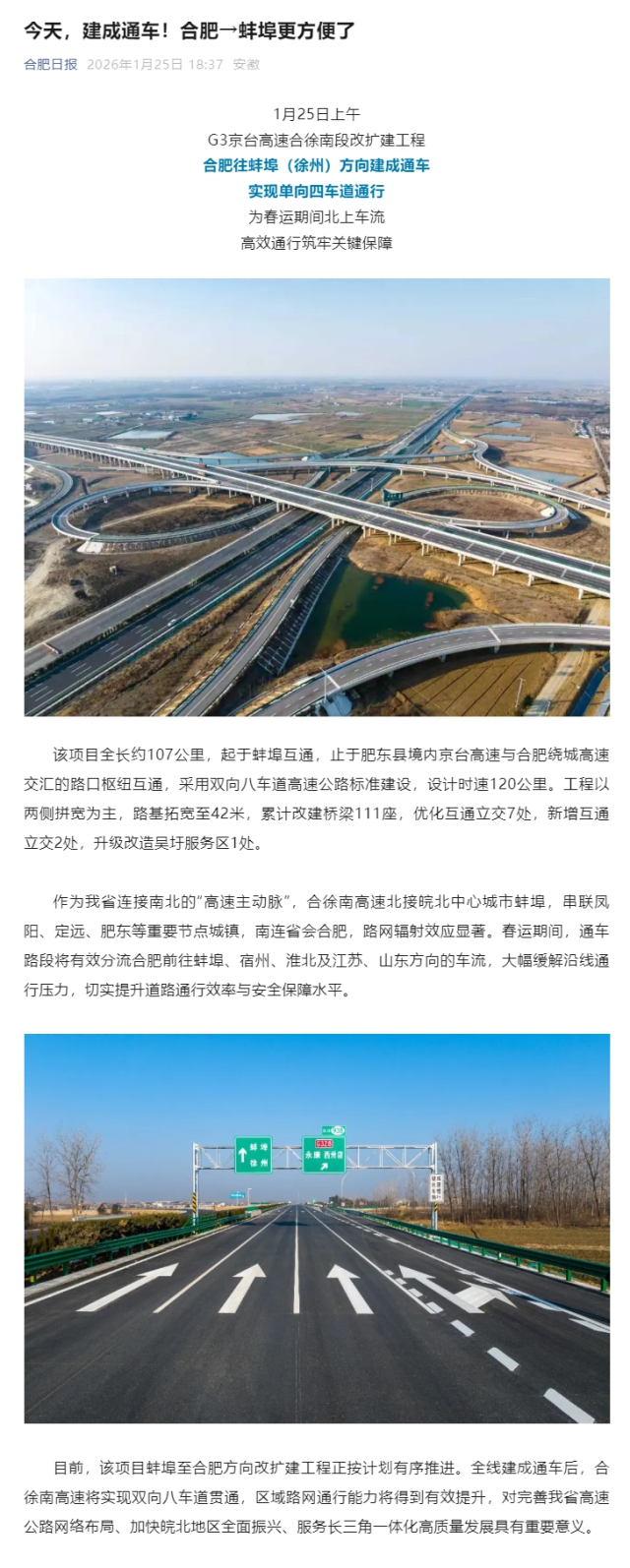 今天，建成通車！合肥→蚌埠更方便了.png